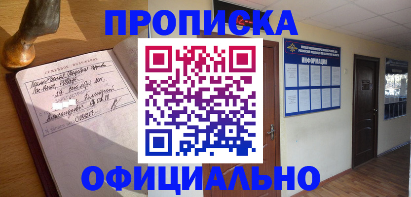 прописка в квартире в Орске