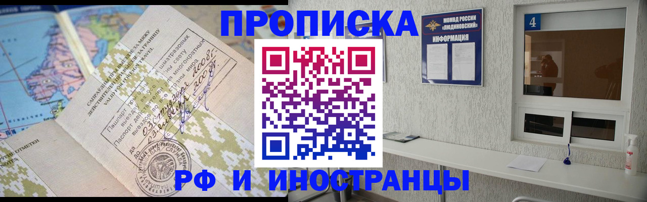 прописка для работы в Орске