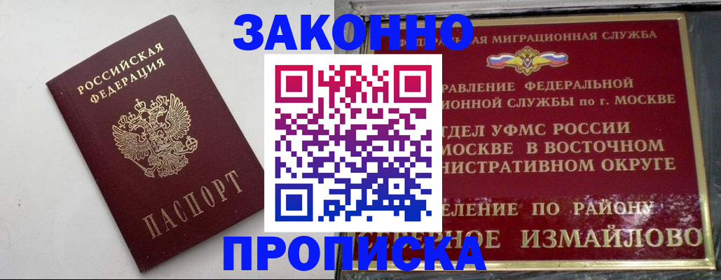 временная регистрация гарантия в Орске