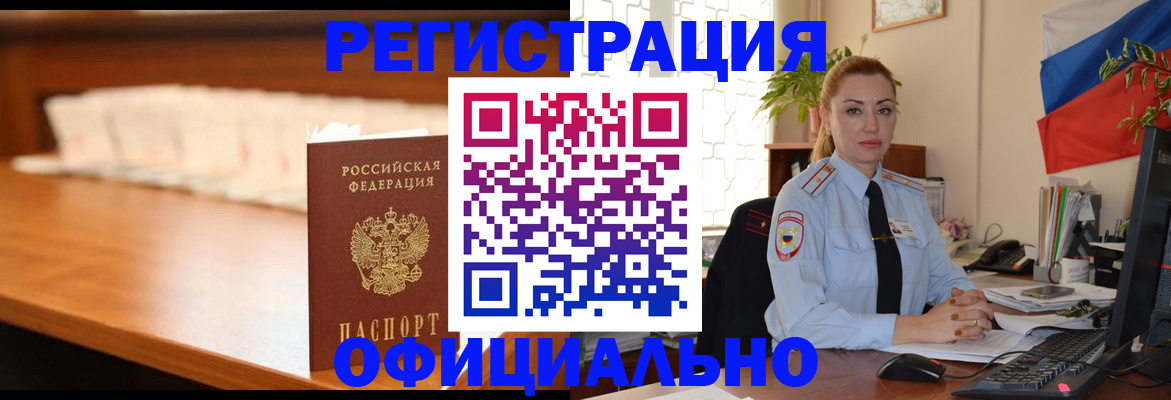 регистрация в Орске