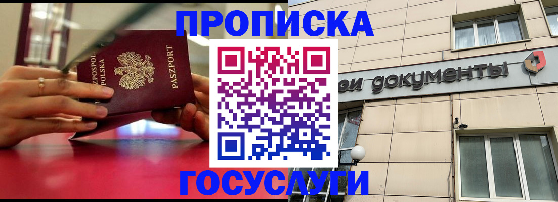 временная регистрация недорого в Орске