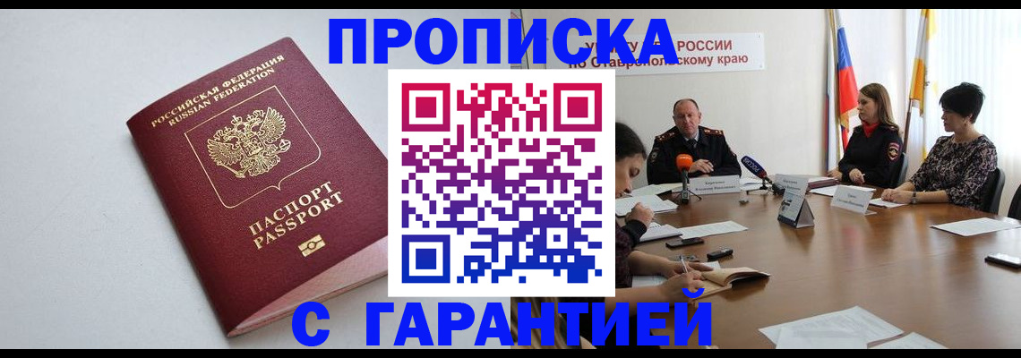 регистрация в Орске