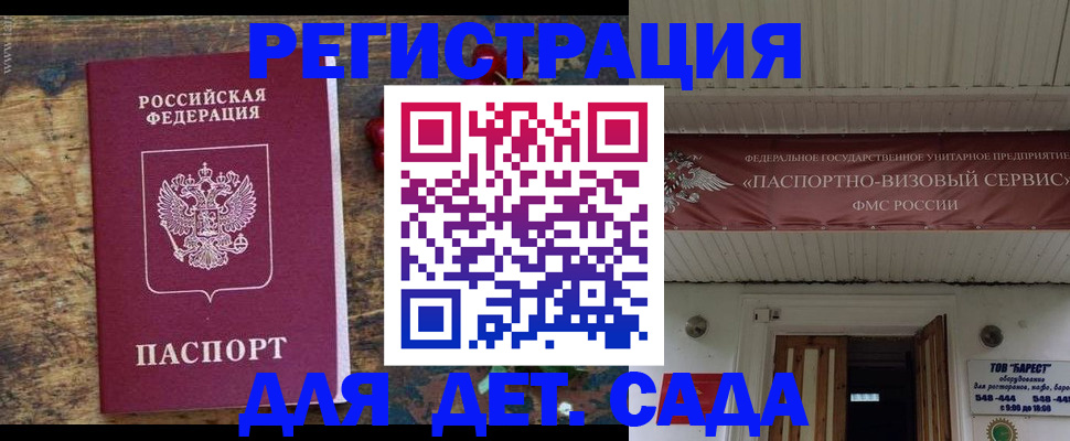 прописка гарантия в Орске