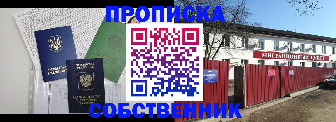 где прописаться в Орске