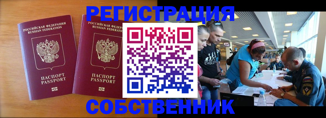 прописка для кредита в Орске