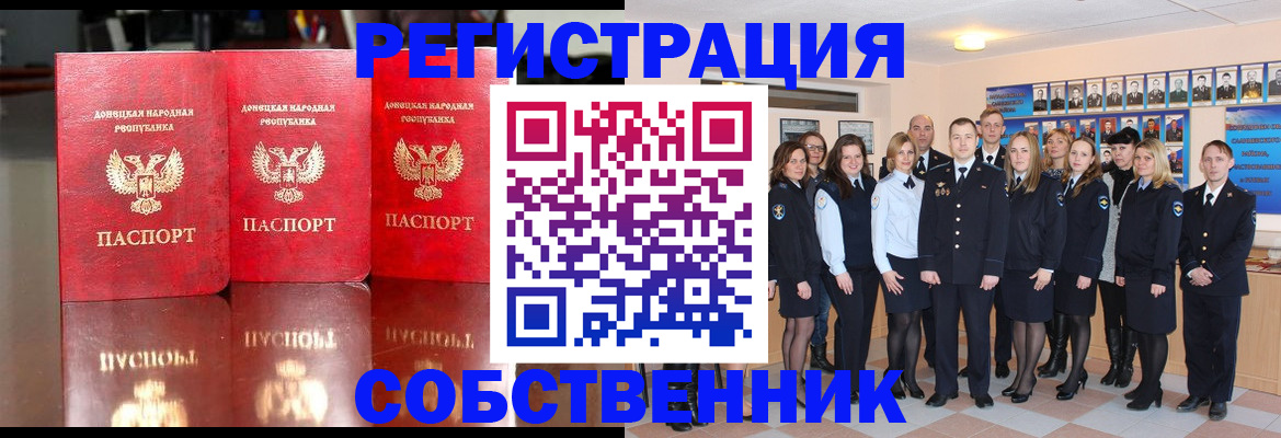 временная прописка в Орске