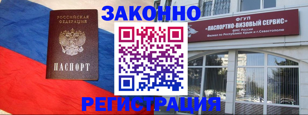 временная регистрация в квартире в Орске