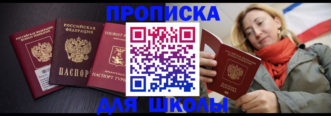 временная регистрация 2025 в Орске