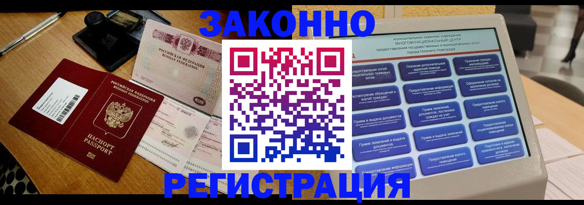 прописка для военкомата в Орске